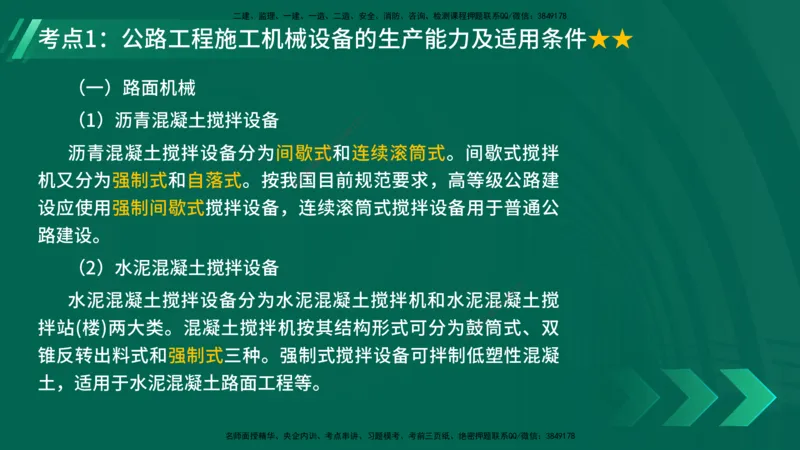 25年一建《公路实务》精讲第15章讲义在线版_2026年一级建造师_2026年一建公路_2025年一建公路SVIP_02-基础精讲✿高端面授✿深度强化_21-公路《教材精讲班》邓老师YL