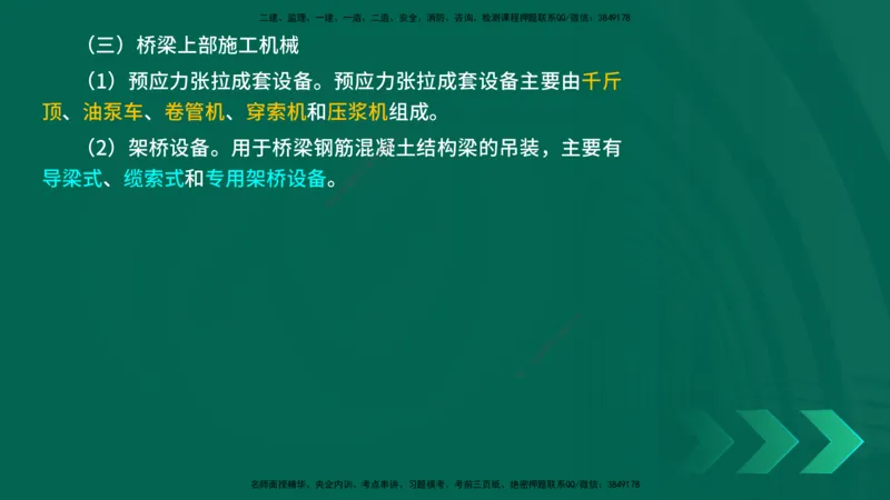 25年一建《公路实务》精讲第15章讲义在线版_2026年一级建造师_2026年一建公路_2025年一建公路SVIP_02-基础精讲✿高端面授✿深度强化_21-公路《教材精讲班》邓老师YL