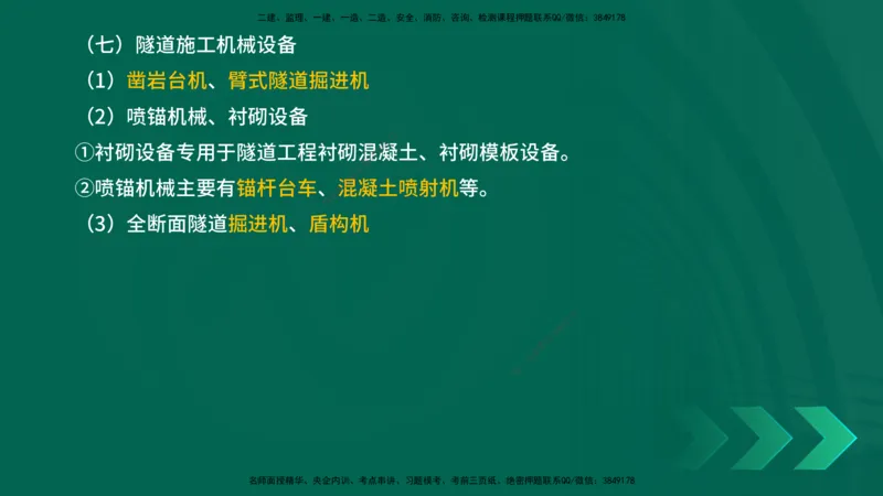 25年一建《公路实务》精讲第15章讲义在线版_2026年一级建造师_2026年一建公路_2025年一建公路SVIP_02-基础精讲✿高端面授✿深度强化_21-公路《教材精讲班》邓老师YL