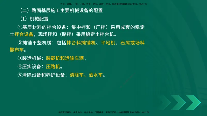 25年一建《公路实务》精讲第15章讲义在线版_2026年一级建造师_2026年一建公路_2025年一建公路SVIP_02-基础精讲✿高端面授✿深度强化_21-公路《教材精讲班》邓老师YL