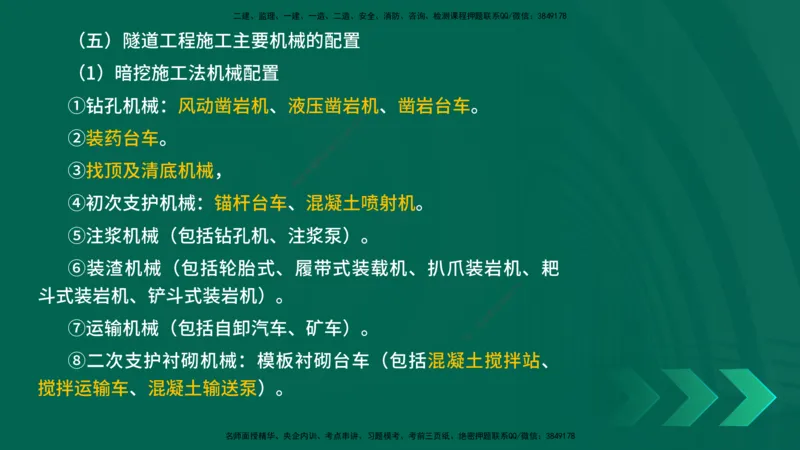 25年一建《公路实务》精讲第15章讲义在线版_2026年一级建造师_2026年一建公路_2025年一建公路SVIP_02-基础精讲✿高端面授✿深度强化_21-公路《教材精讲班》邓老师YL