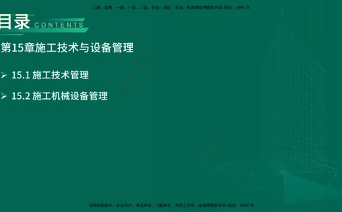 25年一建《公路实务》精讲第15章讲义在线版_2026年一级建造师_2026年一建公路_2025年一建公路SVIP_02-基础精讲✿高端面授✿深度强化_21-公路《教材精讲班》邓老师YL