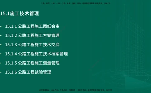 25年一建《公路实务》精讲第15章讲义在线版_2026年一级建造师_2026年一建公路_2025年一建公路SVIP_02-基础精讲✿高端面授✿深度强化_21-公路《教材精讲班》邓老师YL