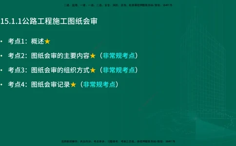 25年一建《公路实务》精讲第15章讲义在线版_2026年一级建造师_2026年一建公路_2025年一建公路SVIP_02-基础精讲✿高端面授✿深度强化_21-公路《教材精讲班》邓老师YL