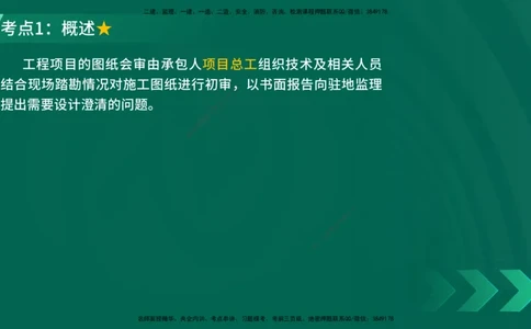 25年一建《公路实务》精讲第15章讲义在线版_2026年一级建造师_2026年一建公路_2025年一建公路SVIP_02-基础精讲✿高端面授✿深度强化_21-公路《教材精讲班》邓老师YL