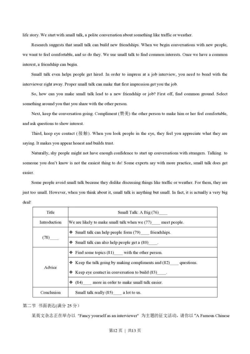 2015年高考英语试卷（安徽）（空白卷）_英语历年高考真题_新&middot;PDF版2008-2025&middot;高考英语真题_英语（按年份分类）2008-2025_2015&middot;高考英语真题