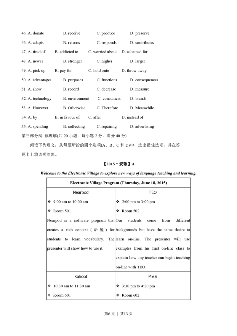 2015年高考英语试卷（安徽）（空白卷）_英语历年高考真题_新&middot;PDF版2008-2025&middot;高考英语真题_英语（按年份分类）2008-2025_2015&middot;高考英语真题