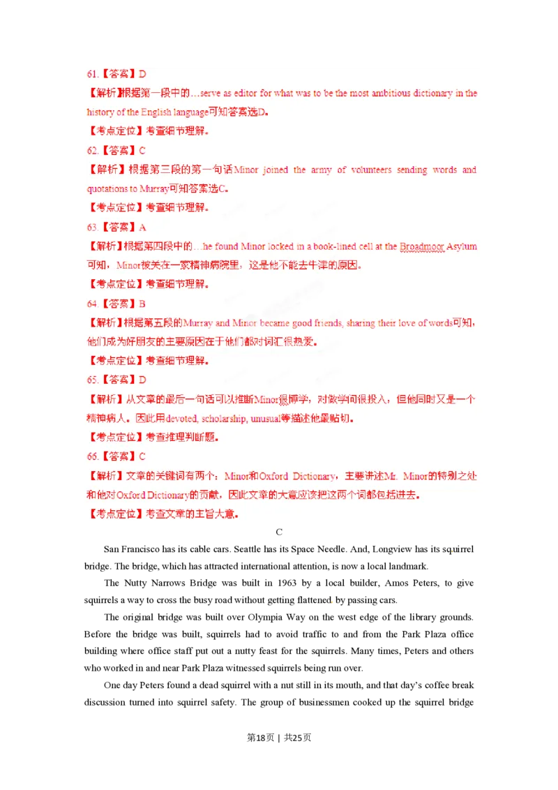 2012年高考英语试卷（山东）（解析卷）_英语历年高考真题_新&middot;PDF版2008-2025&middot;高考英语真题_英语（按年份分类）2008-2025_2012&middot;高考英语真题