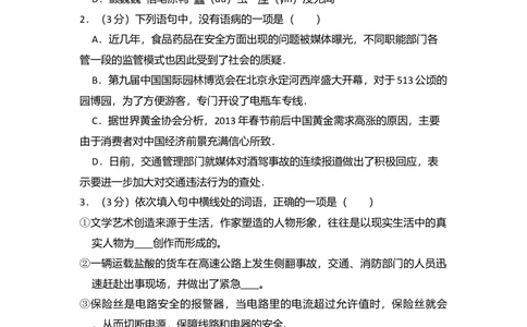 2013年高考语文试卷（北京）（空白卷）_语文历年高考真题_新&middot;Word版2008-2025&middot;高考语文真题_语文（按年份分类）2008-2025_2013&middot;语文高考真题