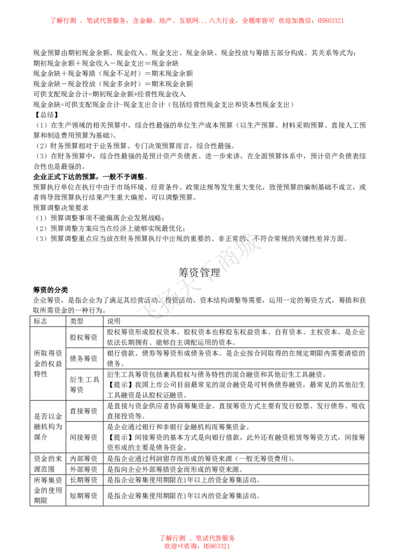 财务管理知识高频考点复习讲义_2025春招题库汇总_八大题库-1_04八大汇总_致同_会计专项-专业能力专业知识点讲义整理