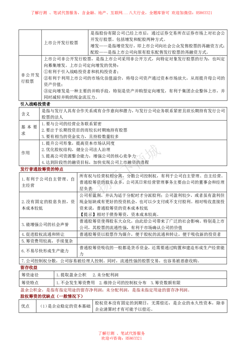 财务管理知识高频考点复习讲义_2025春招题库汇总_八大题库-1_04八大汇总_致同_会计专项-专业能力专业知识点讲义整理
