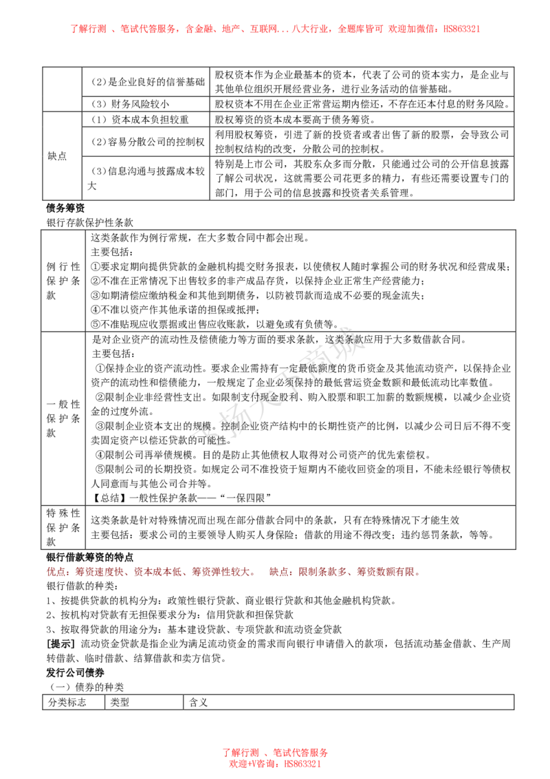 财务管理知识高频考点复习讲义_2025春招题库汇总_八大题库-1_04八大汇总_致同_会计专项-专业能力专业知识点讲义整理