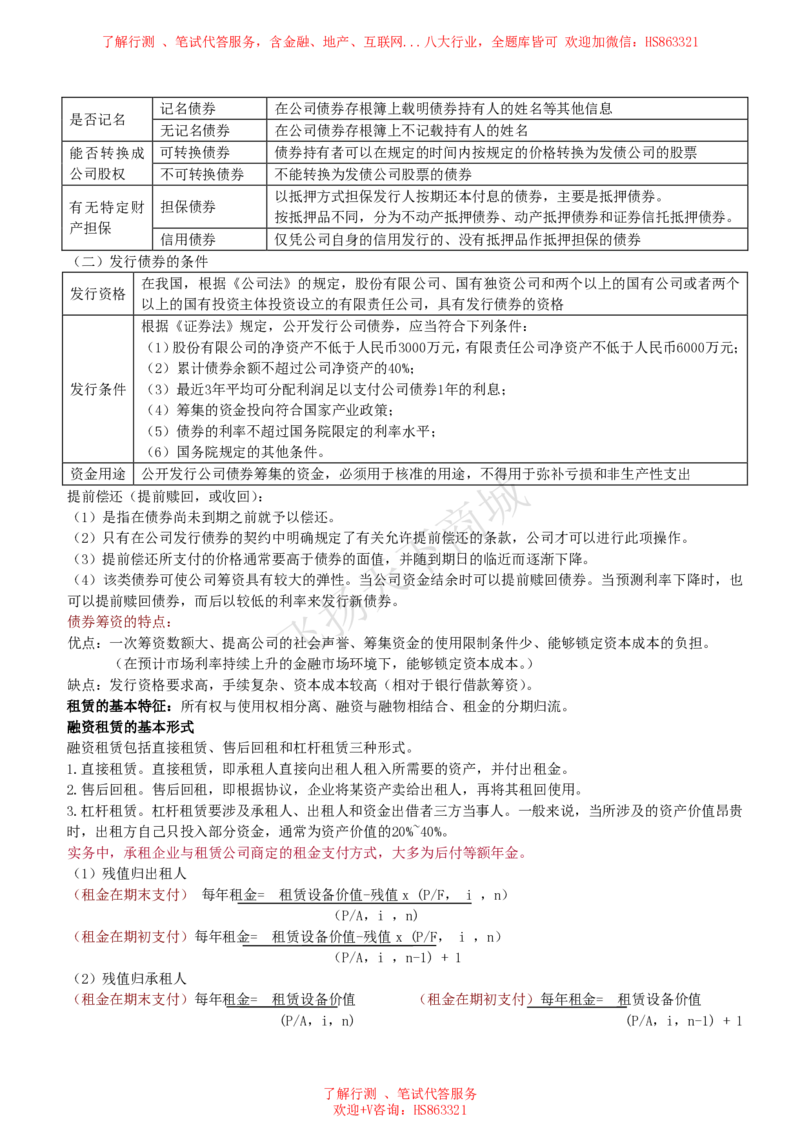 财务管理知识高频考点复习讲义_2025春招题库汇总_八大题库-1_04八大汇总_致同_会计专项-专业能力专业知识点讲义整理