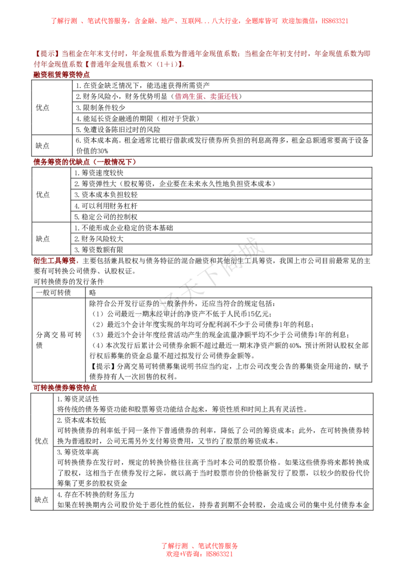 财务管理知识高频考点复习讲义_2025春招题库汇总_八大题库-1_04八大汇总_致同_会计专项-专业能力专业知识点讲义整理