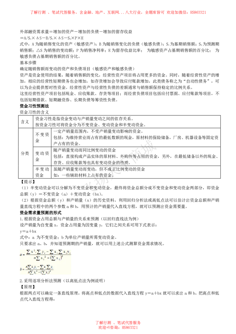 财务管理知识高频考点复习讲义_2025春招题库汇总_八大题库-1_04八大汇总_致同_会计专项-专业能力专业知识点讲义整理