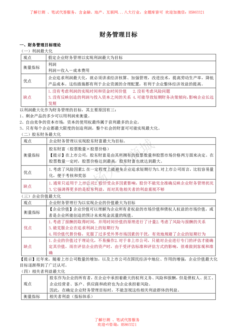 财务管理知识高频考点复习讲义_2025春招题库汇总_八大题库-1_04八大汇总_致同_会计专项-专业能力专业知识点讲义整理