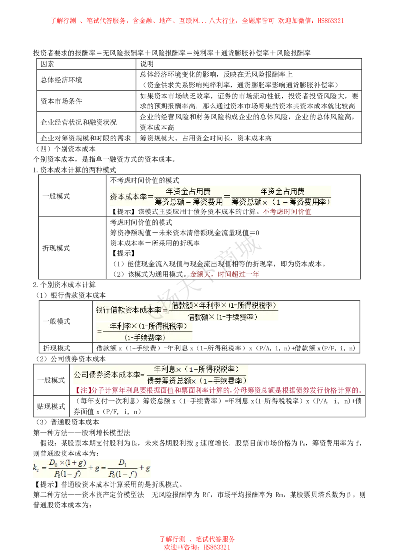 财务管理知识高频考点复习讲义_2025春招题库汇总_八大题库-1_04八大汇总_致同_会计专项-专业能力专业知识点讲义整理