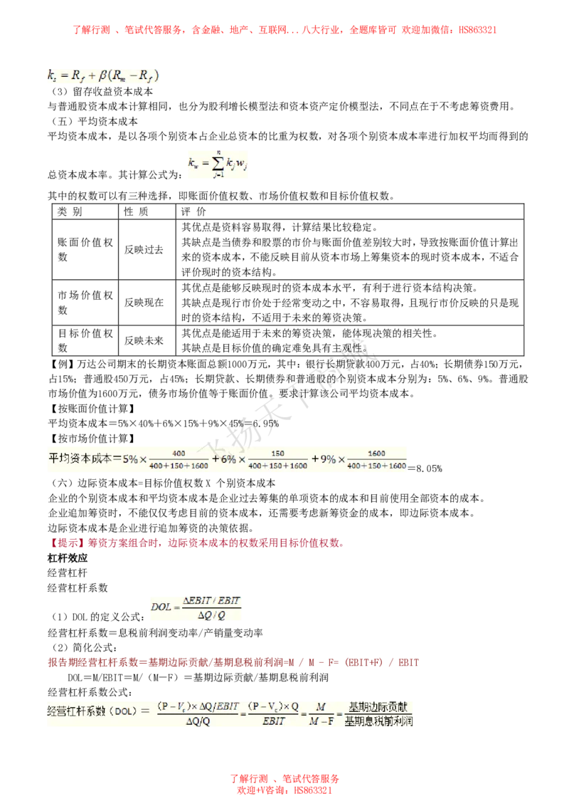 财务管理知识高频考点复习讲义_2025春招题库汇总_八大题库-1_04八大汇总_致同_会计专项-专业能力专业知识点讲义整理