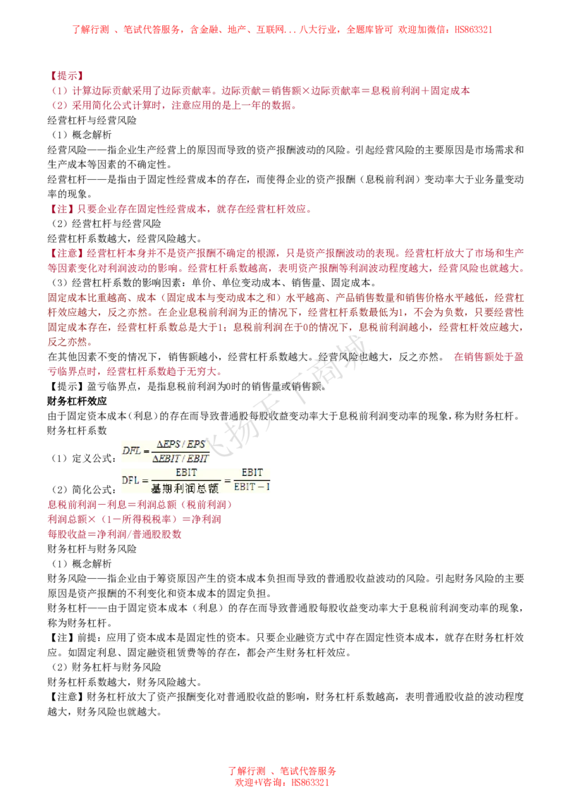 财务管理知识高频考点复习讲义_2025春招题库汇总_八大题库-1_04八大汇总_致同_会计专项-专业能力专业知识点讲义整理