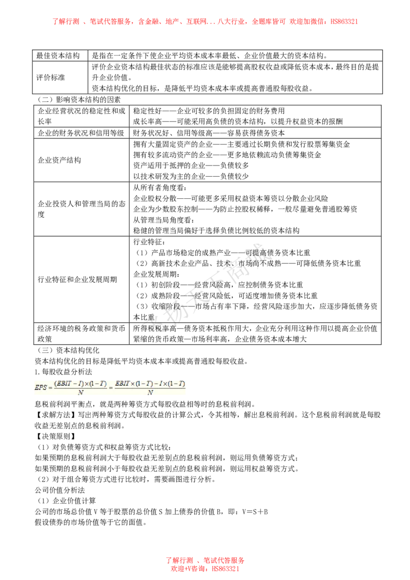 财务管理知识高频考点复习讲义_2025春招题库汇总_八大题库-1_04八大汇总_致同_会计专项-专业能力专业知识点讲义整理