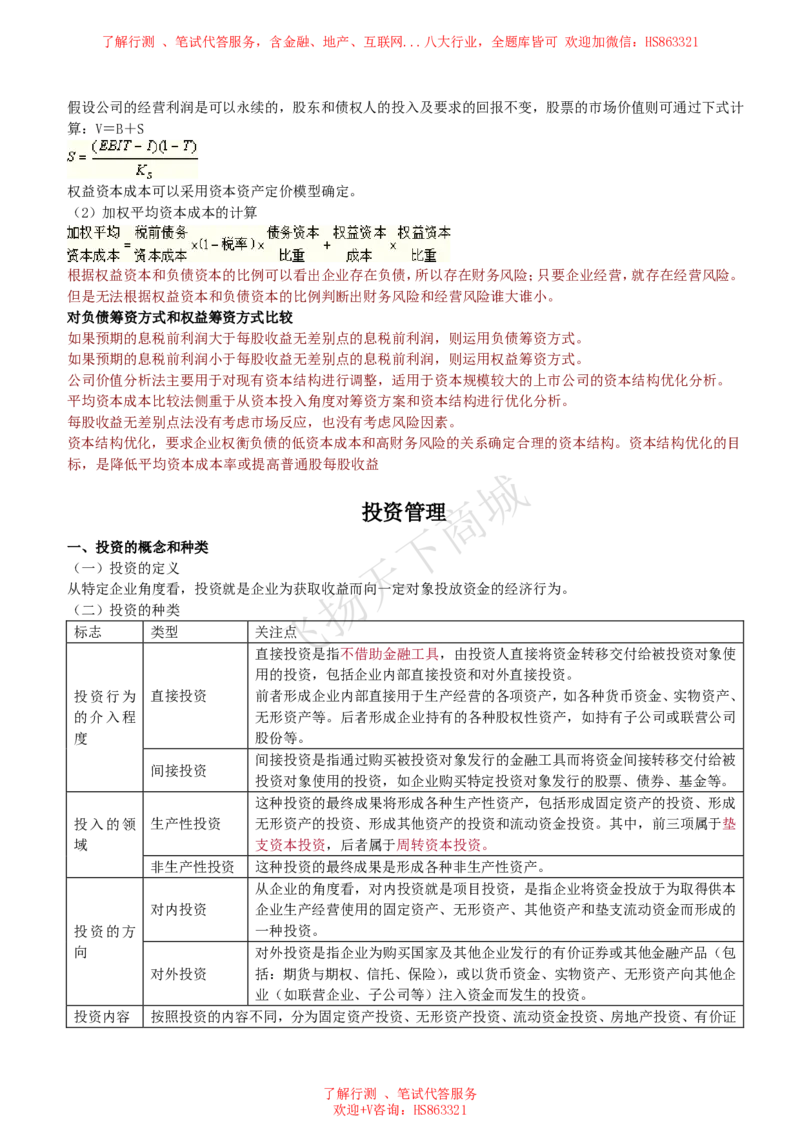 财务管理知识高频考点复习讲义_2025春招题库汇总_八大题库-1_04八大汇总_致同_会计专项-专业能力专业知识点讲义整理