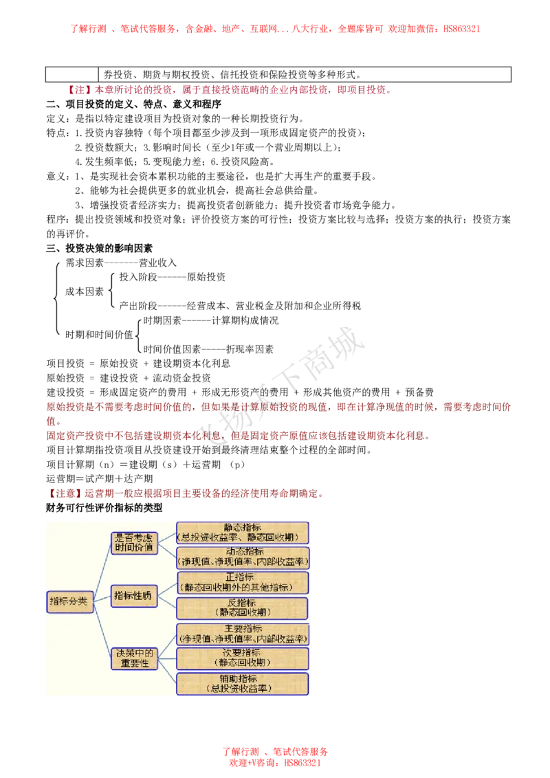 财务管理知识高频考点复习讲义_2025春招题库汇总_八大题库-1_04八大汇总_致同_会计专项-专业能力专业知识点讲义整理