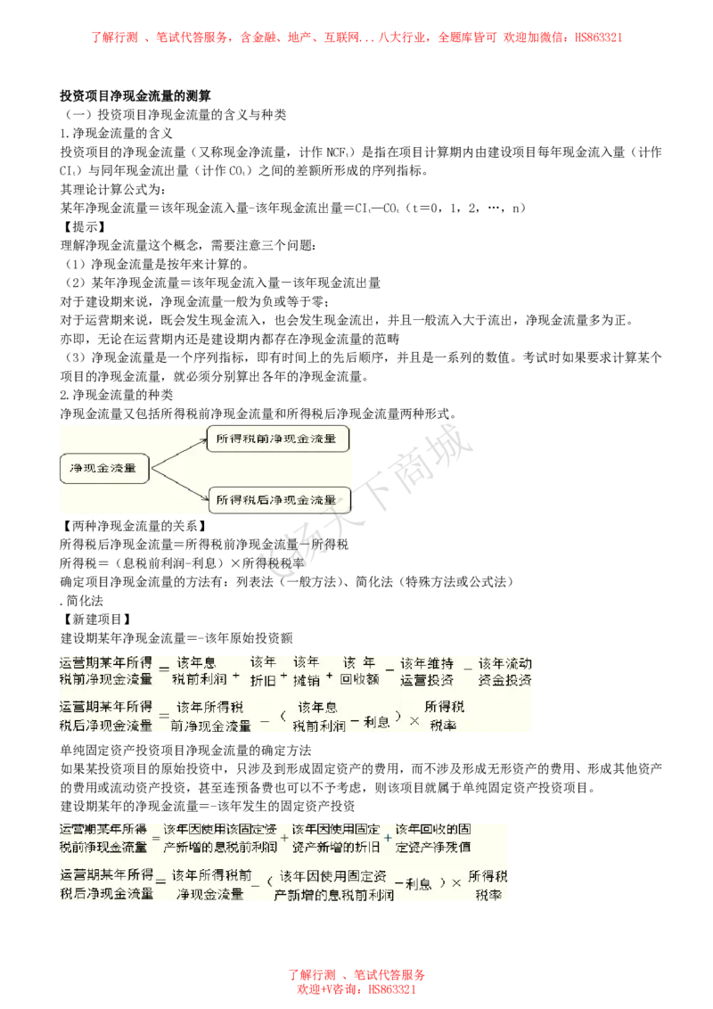 财务管理知识高频考点复习讲义_2025春招题库汇总_八大题库-1_04八大汇总_致同_会计专项-专业能力专业知识点讲义整理