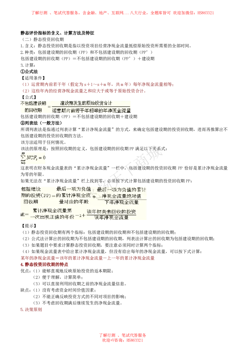 财务管理知识高频考点复习讲义_2025春招题库汇总_八大题库-1_04八大汇总_致同_会计专项-专业能力专业知识点讲义整理