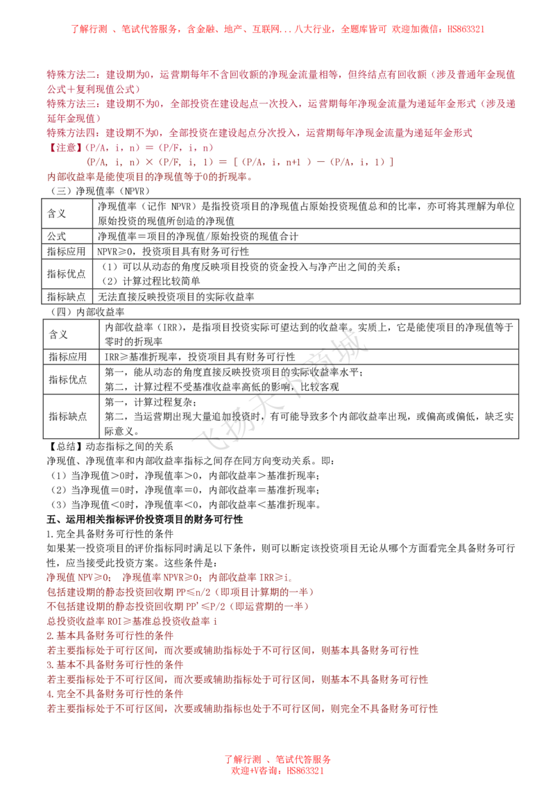 财务管理知识高频考点复习讲义_2025春招题库汇总_八大题库-1_04八大汇总_致同_会计专项-专业能力专业知识点讲义整理