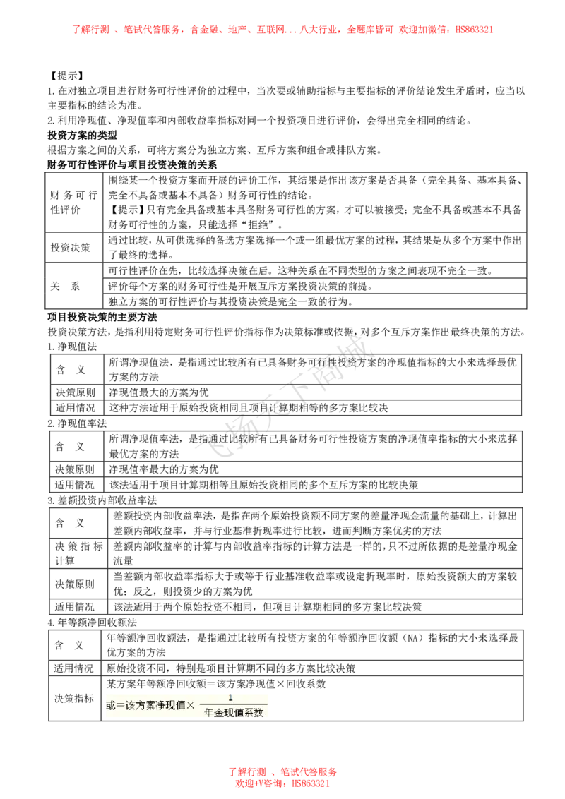 财务管理知识高频考点复习讲义_2025春招题库汇总_八大题库-1_04八大汇总_致同_会计专项-专业能力专业知识点讲义整理