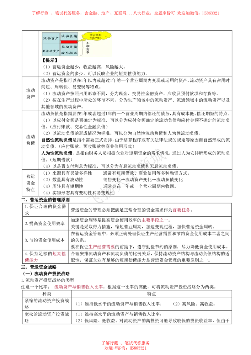 财务管理知识高频考点复习讲义_2025春招题库汇总_八大题库-1_04八大汇总_致同_会计专项-专业能力专业知识点讲义整理