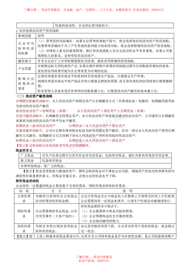 财务管理知识高频考点复习讲义_2025春招题库汇总_八大题库-1_04八大汇总_致同_会计专项-专业能力专业知识点讲义整理