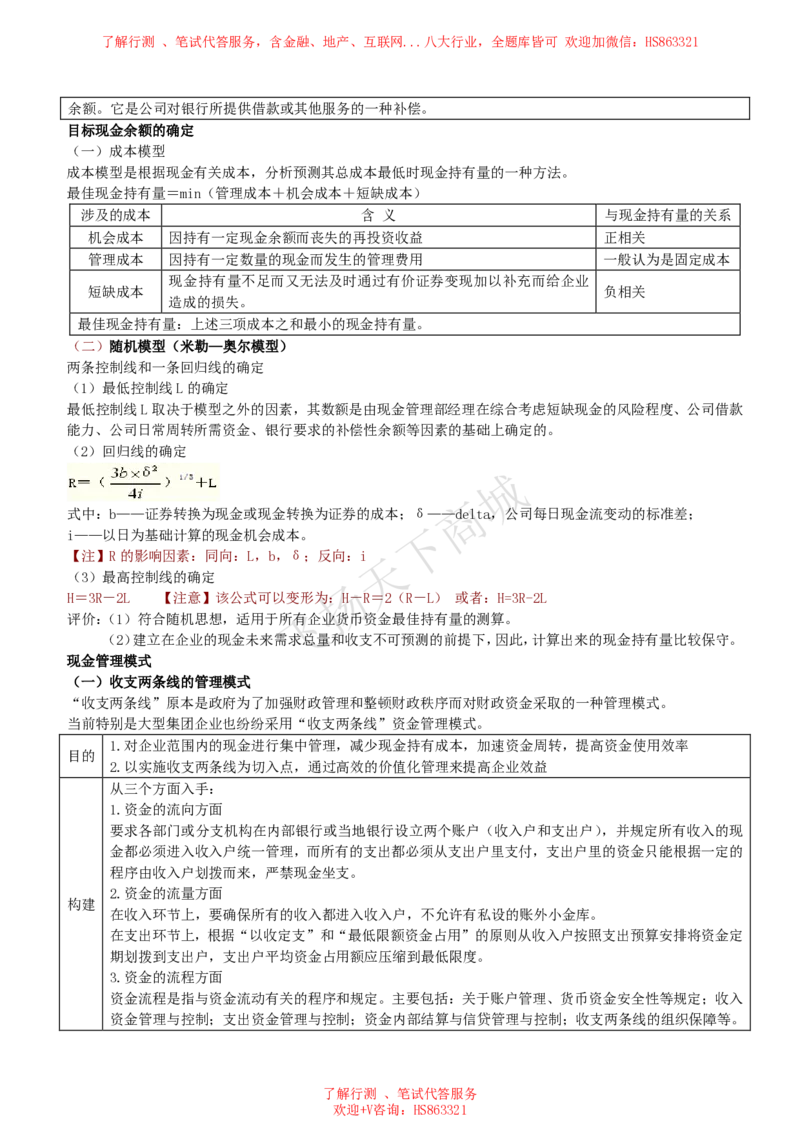 财务管理知识高频考点复习讲义_2025春招题库汇总_八大题库-1_04八大汇总_致同_会计专项-专业能力专业知识点讲义整理