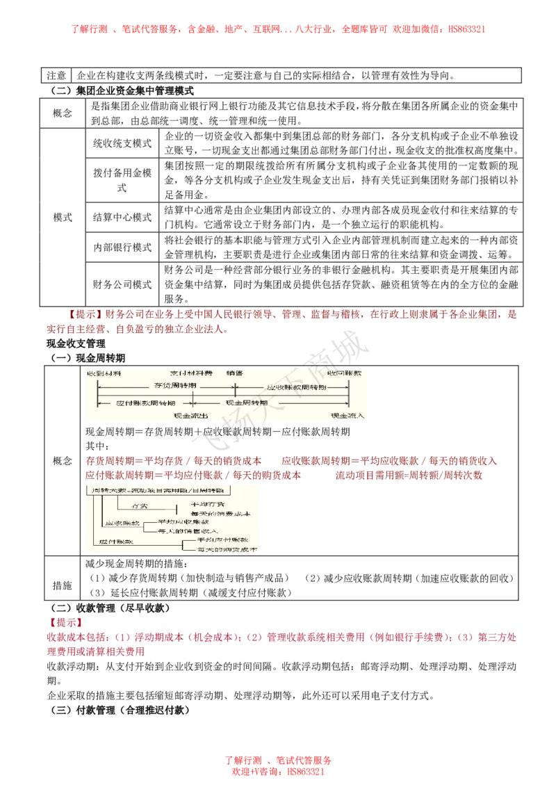财务管理知识高频考点复习讲义_2025春招题库汇总_八大题库-1_04八大汇总_致同_会计专项-专业能力专业知识点讲义整理
