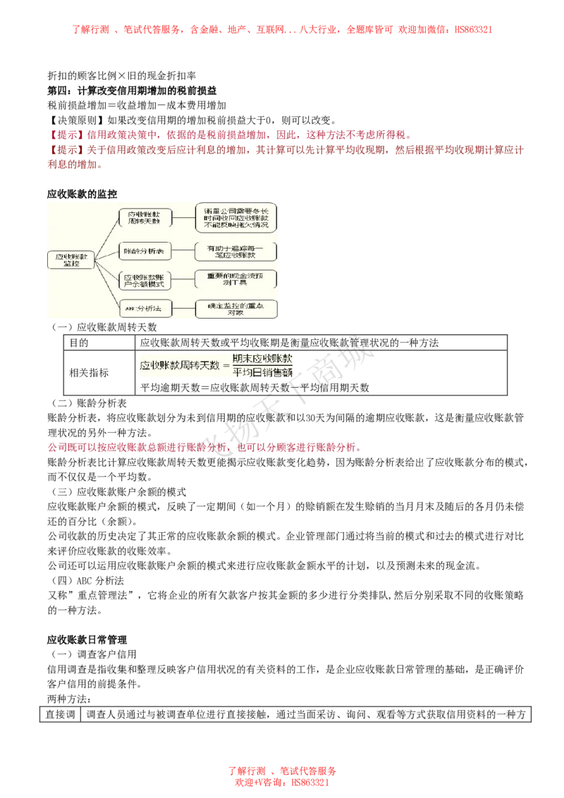 财务管理知识高频考点复习讲义_2025春招题库汇总_八大题库-1_04八大汇总_致同_会计专项-专业能力专业知识点讲义整理