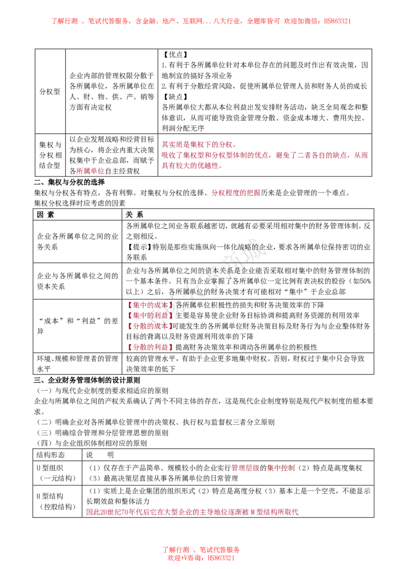 财务管理知识高频考点复习讲义_2025春招题库汇总_八大题库-1_04八大汇总_致同_会计专项-专业能力专业知识点讲义整理
