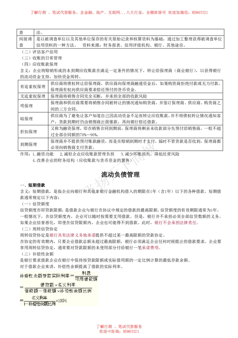 财务管理知识高频考点复习讲义_2025春招题库汇总_八大题库-1_04八大汇总_致同_会计专项-专业能力专业知识点讲义整理