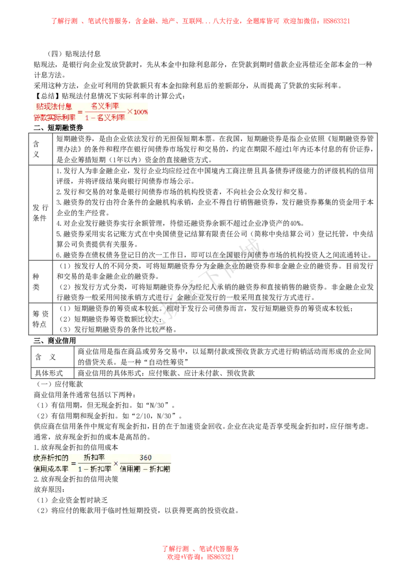 财务管理知识高频考点复习讲义_2025春招题库汇总_八大题库-1_04八大汇总_致同_会计专项-专业能力专业知识点讲义整理
