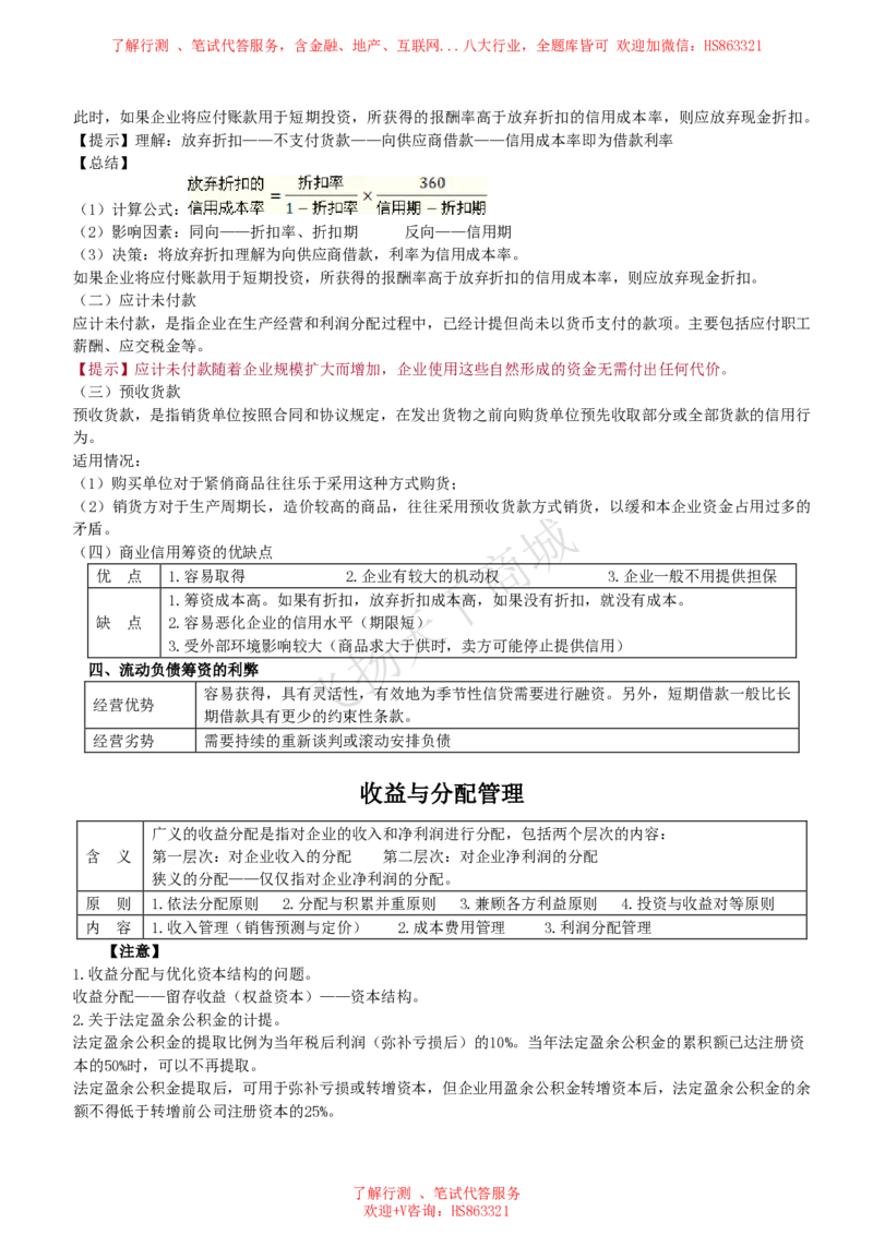 财务管理知识高频考点复习讲义_2025春招题库汇总_八大题库-1_04八大汇总_致同_会计专项-专业能力专业知识点讲义整理