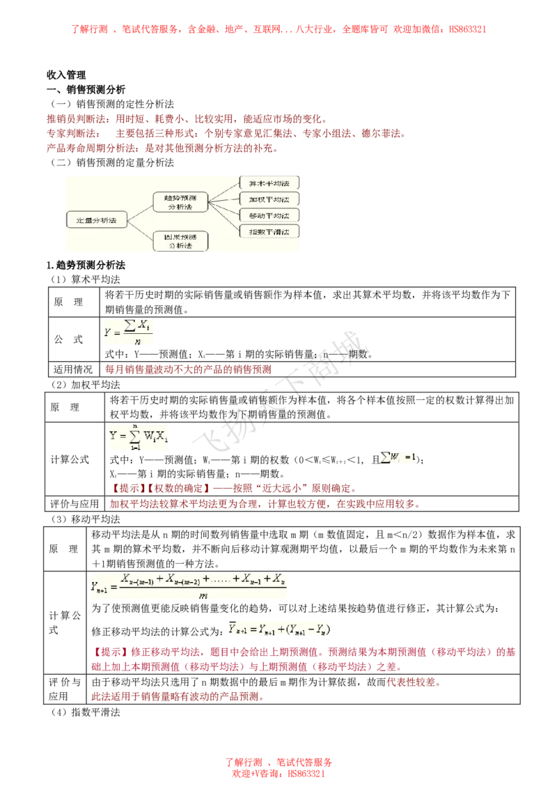 财务管理知识高频考点复习讲义_2025春招题库汇总_八大题库-1_04八大汇总_致同_会计专项-专业能力专业知识点讲义整理