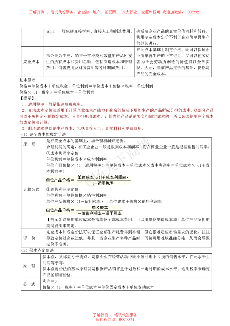 财务管理知识高频考点复习讲义_2025春招题库汇总_八大题库-1_04八大汇总_致同_会计专项-专业能力专业知识点讲义整理