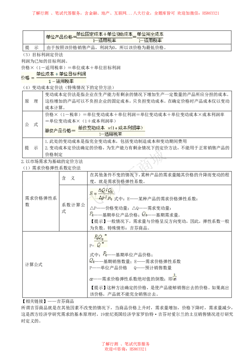 财务管理知识高频考点复习讲义_2025春招题库汇总_八大题库-1_04八大汇总_致同_会计专项-专业能力专业知识点讲义整理