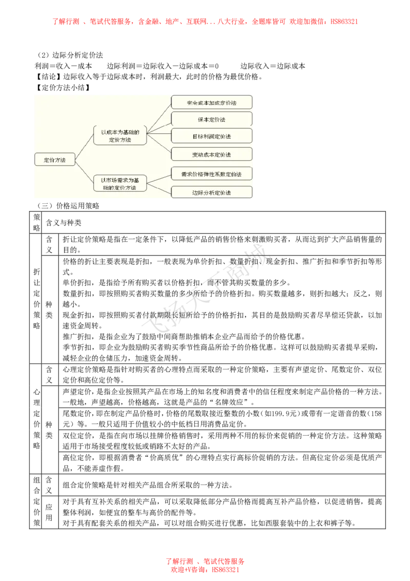 财务管理知识高频考点复习讲义_2025春招题库汇总_八大题库-1_04八大汇总_致同_会计专项-专业能力专业知识点讲义整理