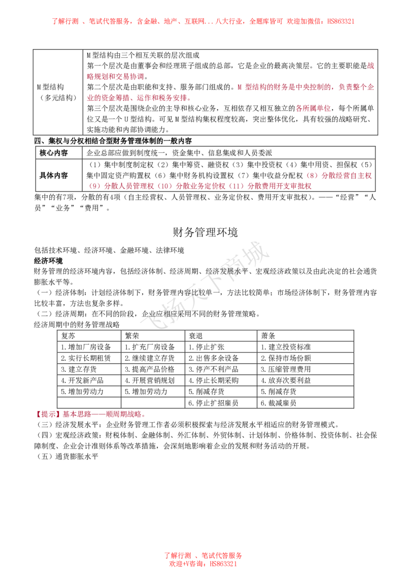 财务管理知识高频考点复习讲义_2025春招题库汇总_八大题库-1_04八大汇总_致同_会计专项-专业能力专业知识点讲义整理