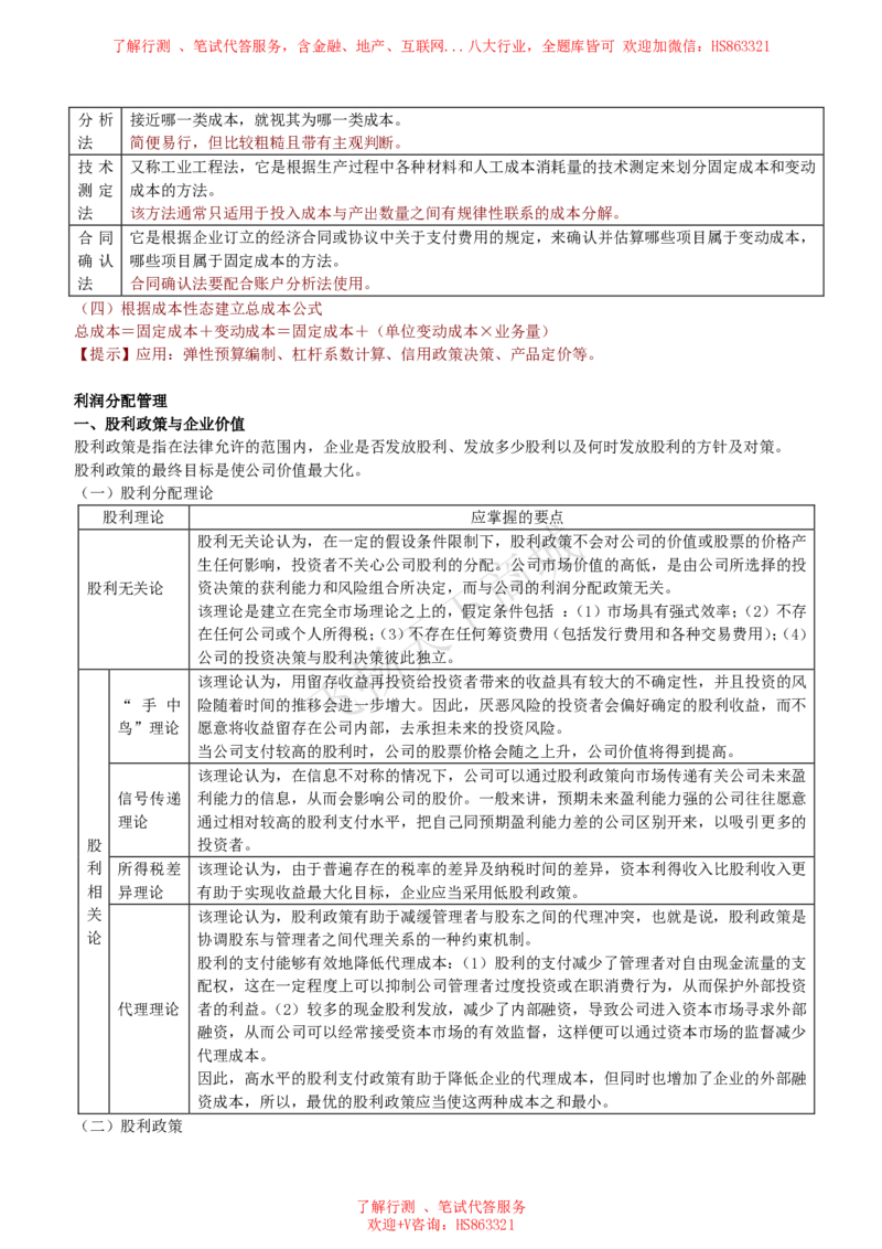 财务管理知识高频考点复习讲义_2025春招题库汇总_八大题库-1_04八大汇总_致同_会计专项-专业能力专业知识点讲义整理