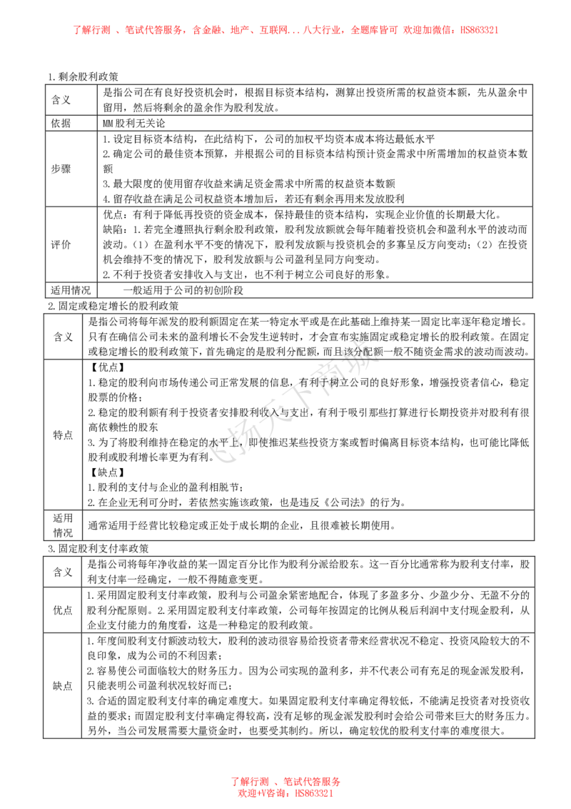 财务管理知识高频考点复习讲义_2025春招题库汇总_八大题库-1_04八大汇总_致同_会计专项-专业能力专业知识点讲义整理