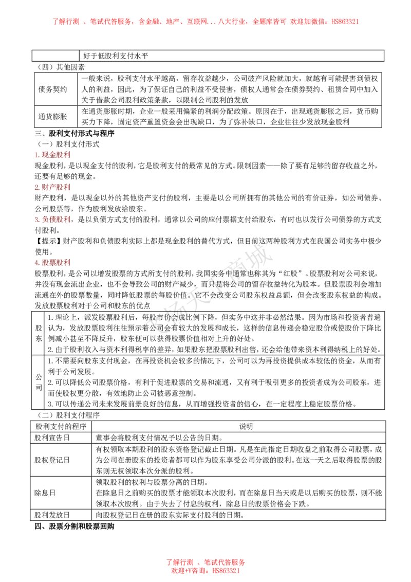 财务管理知识高频考点复习讲义_2025春招题库汇总_八大题库-1_04八大汇总_致同_会计专项-专业能力专业知识点讲义整理