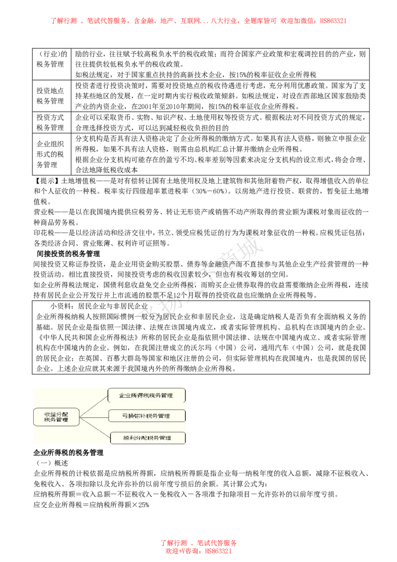 财务管理知识高频考点复习讲义_2025春招题库汇总_八大题库-1_04八大汇总_致同_会计专项-专业能力专业知识点讲义整理