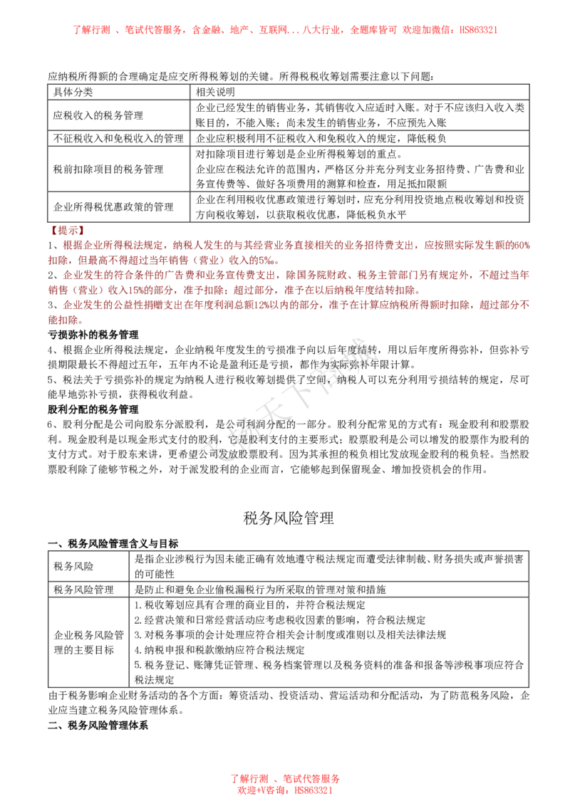 财务管理知识高频考点复习讲义_2025春招题库汇总_八大题库-1_04八大汇总_致同_会计专项-专业能力专业知识点讲义整理