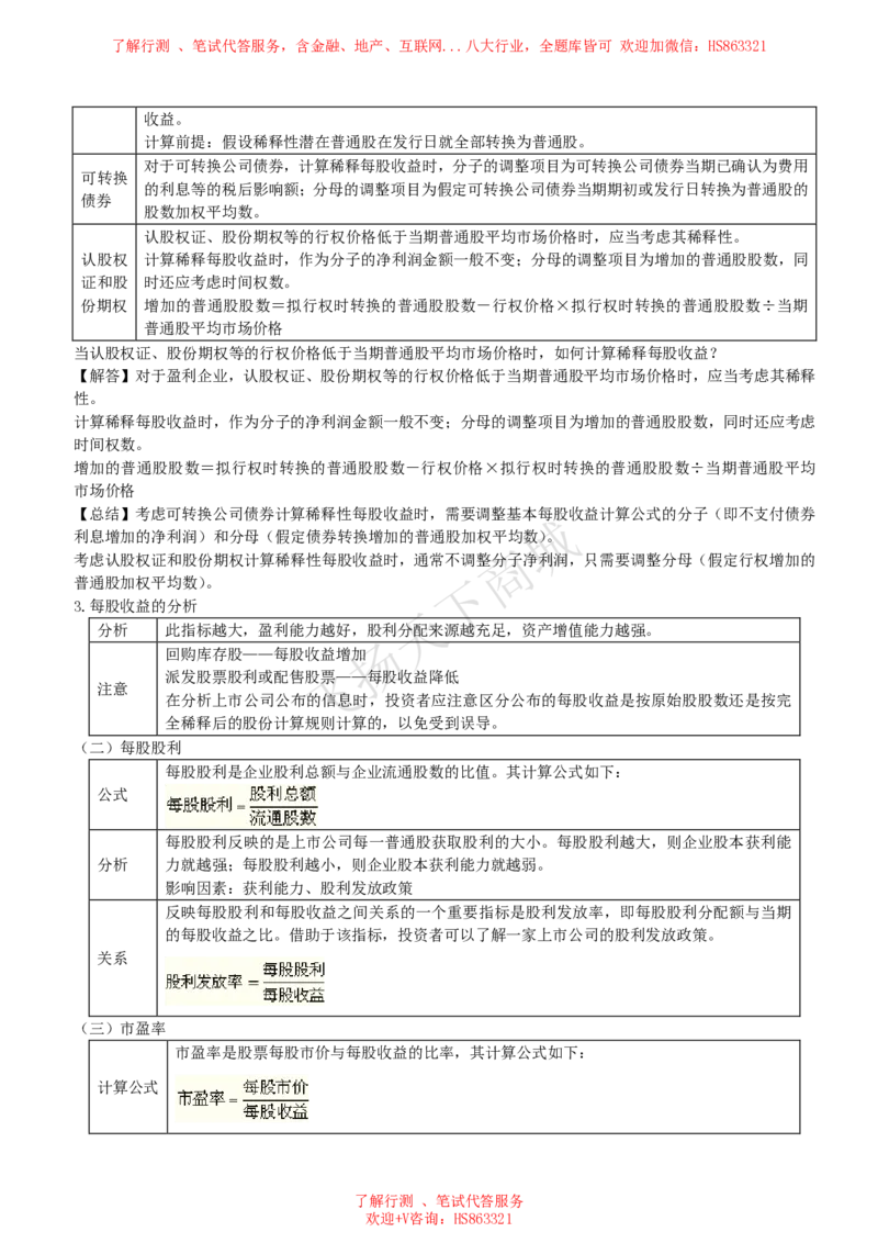 财务管理知识高频考点复习讲义_2025春招题库汇总_八大题库-1_04八大汇总_致同_会计专项-专业能力专业知识点讲义整理